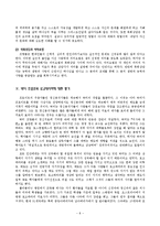 [인간성장발달론] 빅터프랭클의 의미요법(logotheraphy)-8