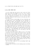 [세계화와 국제관계] 911 테러 이후 미국의 한반도 정책-4