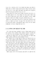 [세계화와 국제관계] 911 테러 이후 미국의 한반도 정책-6