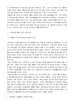 [지역시장의 이해] 전북지역 저발전현황과 대안모색-11