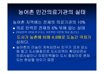 [농촌복지론] 농촌 의료 보건 서비스-11