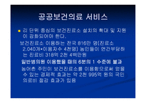 [농촌복지론] 농촌 의료 보건 서비스-16