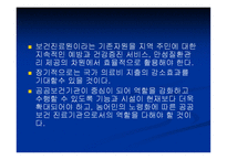 [농촌복지론] 농촌 의료 보건 서비스-19