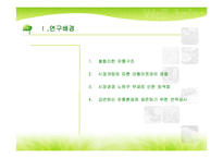 [지역시장의 이해] 전북지역 재래시장 활성화방안-3