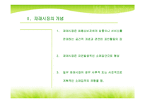 [지역시장의 이해] 전북지역 재래시장 활성화방안-4