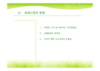 [지역시장의 이해] 전북지역 재래시장 활성화방안-5