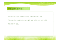 [지역시장의 이해] 전북지역 재래시장 활성화방안-7