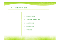 [지역시장의 이해] 전북지역 재래시장 활성화방안-9