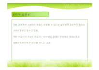 [지역시장의 이해] 전북지역 재래시장 활성화방안-13