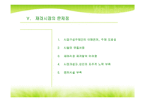 [지역시장의 이해] 전북지역 재래시장 활성화방안-15