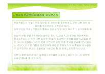 [지역시장의 이해] 전북지역 재래시장 활성화방안-16