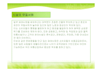 [지역시장의 이해] 전북지역 재래시장 활성화방안-17