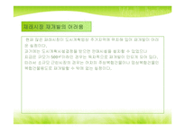 [지역시장의 이해] 전북지역 재래시장 활성화방안-18