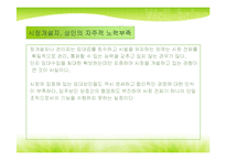 [지역시장의 이해] 전북지역 재래시장 활성화방안-19