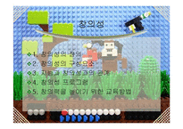 [실기교육방법론] 창의성-2