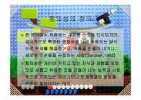 [실기교육방법론] 창의성-6