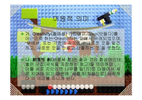 [실기교육방법론] 창의성-7