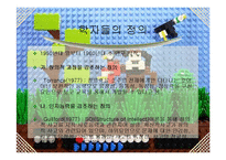 [실기교육방법론] 창의성-8