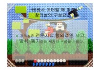 [실기교육방법론] 창의성-13