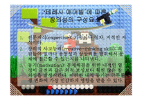 [실기교육방법론] 창의성-14