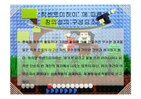 [실기교육방법론] 창의성-15