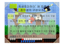 [실기교육방법론] 창의성-16