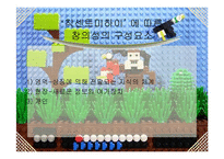 [실기교육방법론] 창의성-17