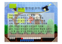 [실기교육방법론] 창의성-18