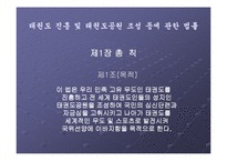 [지역시장의 이해] 무주태권도 공원 조성사업의 현황과 전망-6