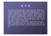 [지역시장의 이해] 무주태권도 공원 조성사업의 현황과 전망-13