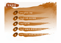 [실기교육방법론] 지적능력향상을 위한 교육방법-2