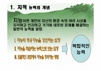 [실기교육방법론] 지적능력향상을 위한 교육방법-3