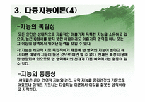 [실기교육방법론] 지적능력향상을 위한 교육방법-11