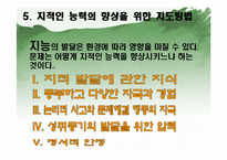[실기교육방법론] 지적능력향상을 위한 교육방법-13