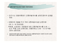 [지역시장의 이해] 전북지역 대형마트진출의 문제점 및 해결방안-18