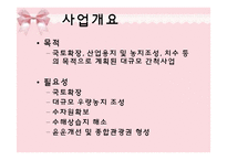 [지역시장의 이해] 새만금사업 추진경과 및 향후전망-5