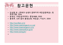 [지역시장의 이해] 새만금사업 추진경과 및 향후전망-13
