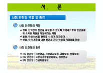 [농촌복지론] 농촌 사회안정망 실태와 개선방향-4