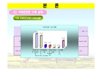 [농촌복지론] 농촌 사회안정망 실태와 개선방향-11