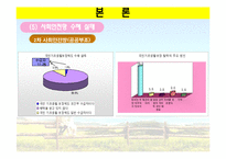 [농촌복지론] 농촌 사회안정망 실태와 개선방향-12