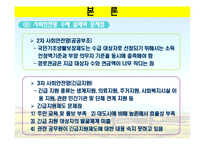 [농촌복지론] 농촌 사회안정망 실태와 개선방향-16