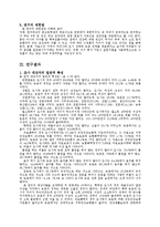 [지역사회] 도시와 농촌의 5대 암 검진 수검 실태 조사 및 관련 요인 분석-3