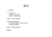 [지역시장의 이해] 전북지역 IT산업과 미래-2