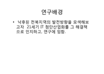 [지역시장의 이해] 전북지역 IT산업과 미래-3
