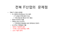 [지역시장의 이해] 전북지역 IT산업과 미래-6