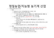 [지역시장의 이해] 전북지역 IT산업과 미래-9