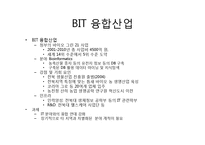 [지역시장의 이해] 전북지역 IT산업과 미래-10