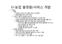 [지역시장의 이해] 전북지역 IT산업과 미래-11