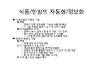 [지역시장의 이해] 전북지역 IT산업과 미래-12