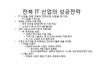 [지역시장의 이해] 전북지역 IT산업과 미래-13